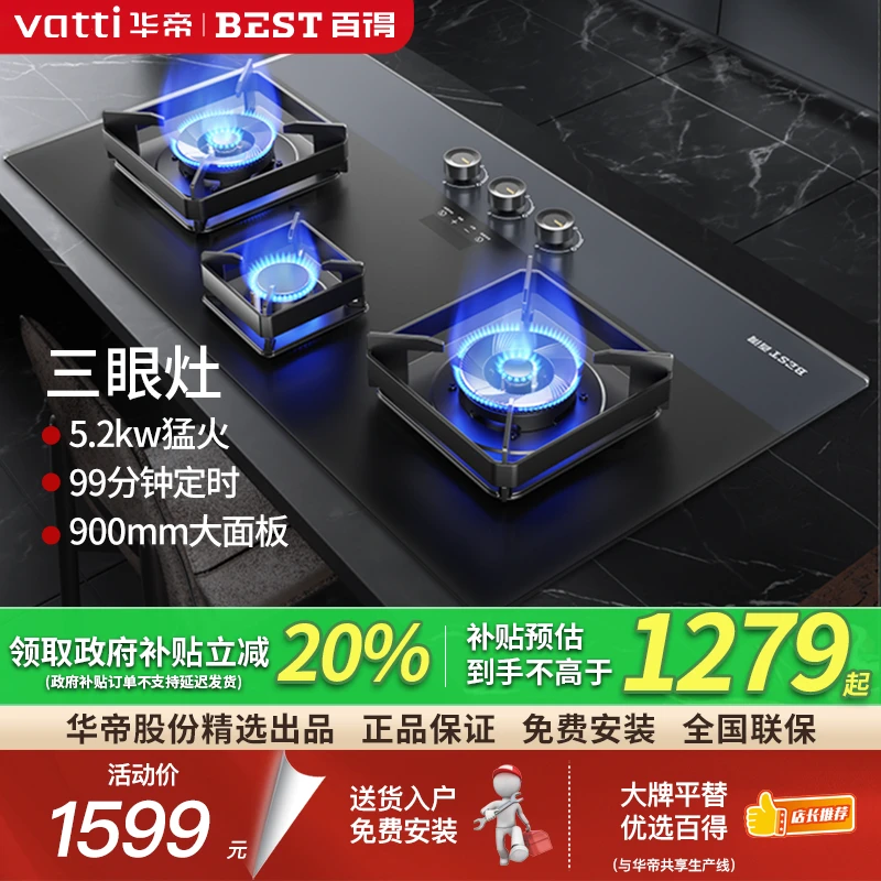 【三眼灶】华帝百得QE83猛火灶5.2KW台式双灶天然气猛火灶燃气灶具