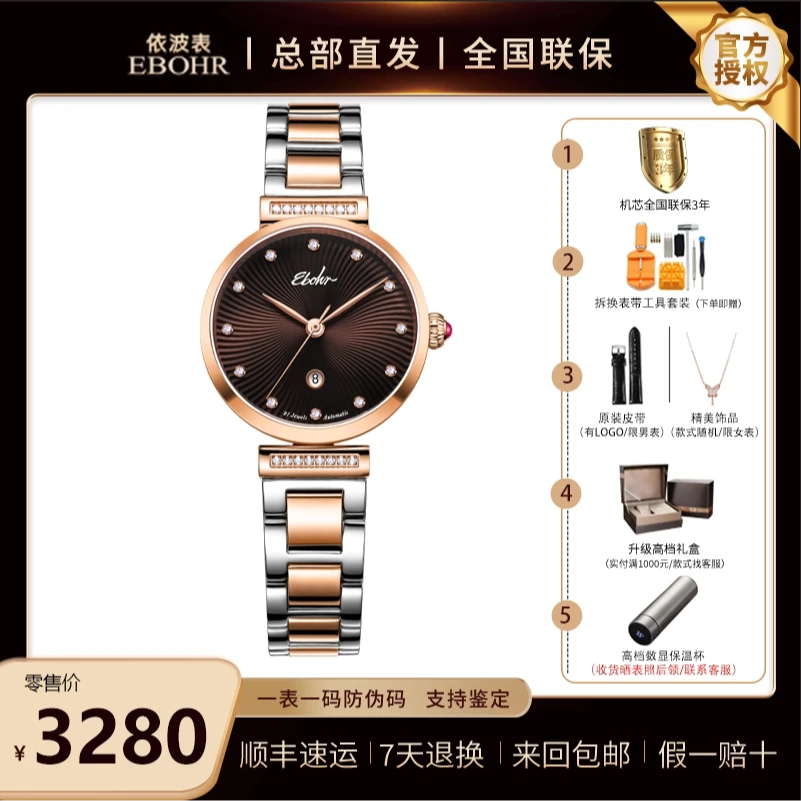 全自动机械女表 奢华贵气 蓝宝石 背透 依波3660