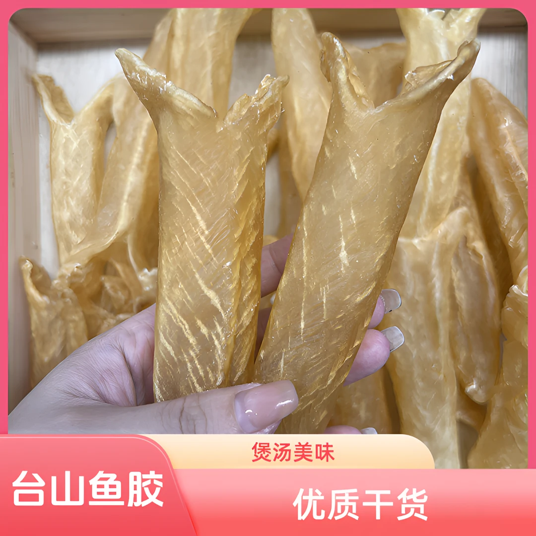 深海黄花筒鱼胶滋补干货胶质丰富淡水花胶2斤