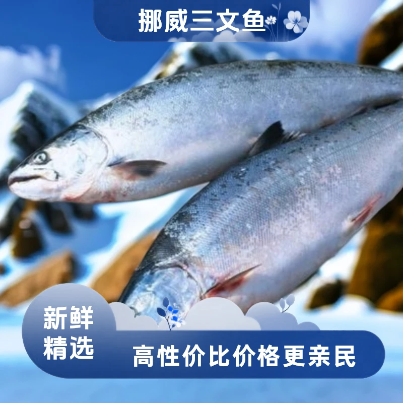 【挪威三文鱼直播半条】挪威三文鱼去骨去刺精修带皮三文鱼