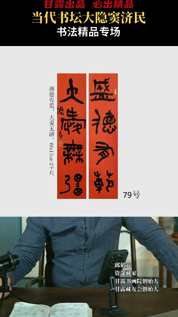 【闪购商品】书法窦济民79号4037甘露美术馆