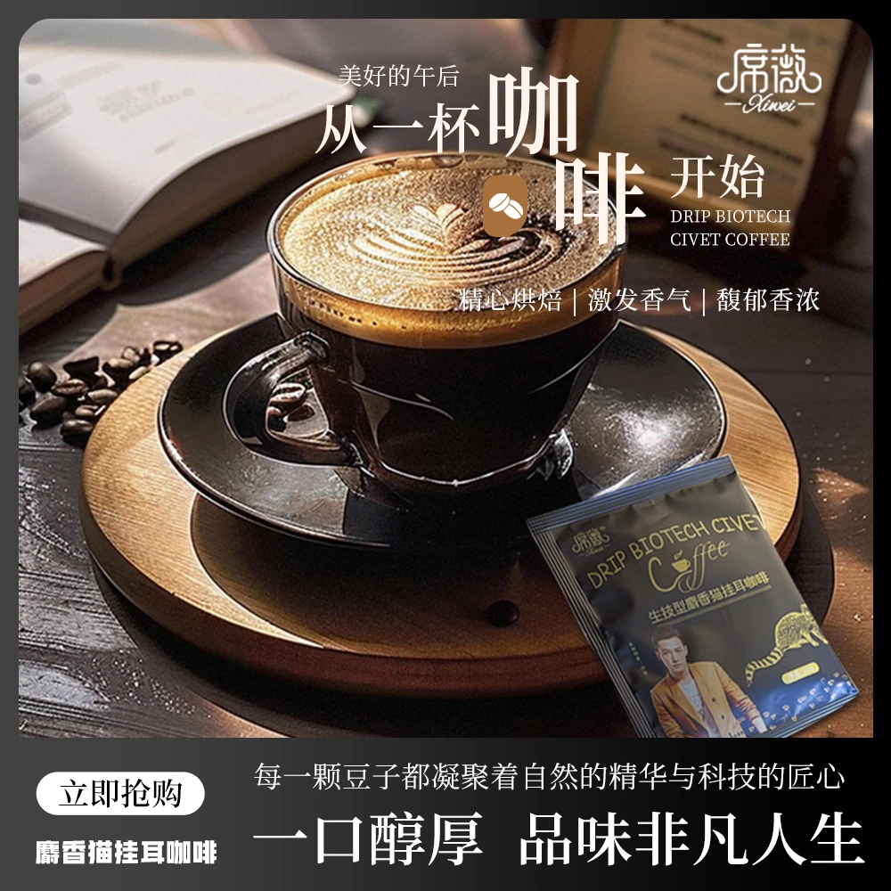 BIOTCHCIVET/体验装（2包生技麝香猫挂耳咖啡/猫屎咖啡）黑咖啡