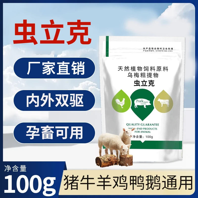 虫立克鸡药鸡鸭鹅通用打虫全驱虫净兽用内外双驱一次净驱虫药