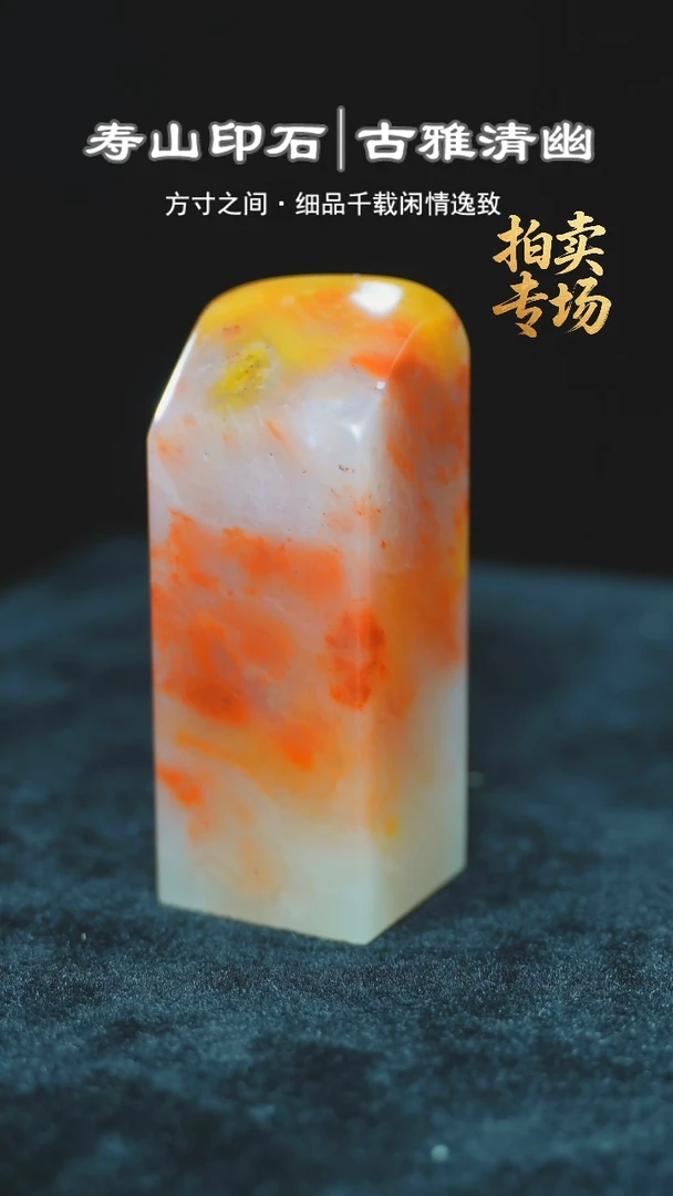 寿山石印石模*25825828528528258
