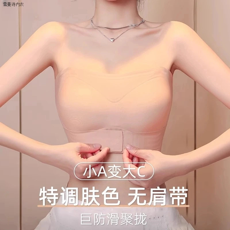 隐形粉底液无肩带内衣女防滑聚拢抹胸美背裹胸文胸罩肤色肉色不透