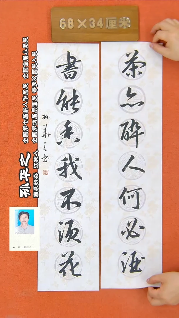 书法43R孙华之书法作品