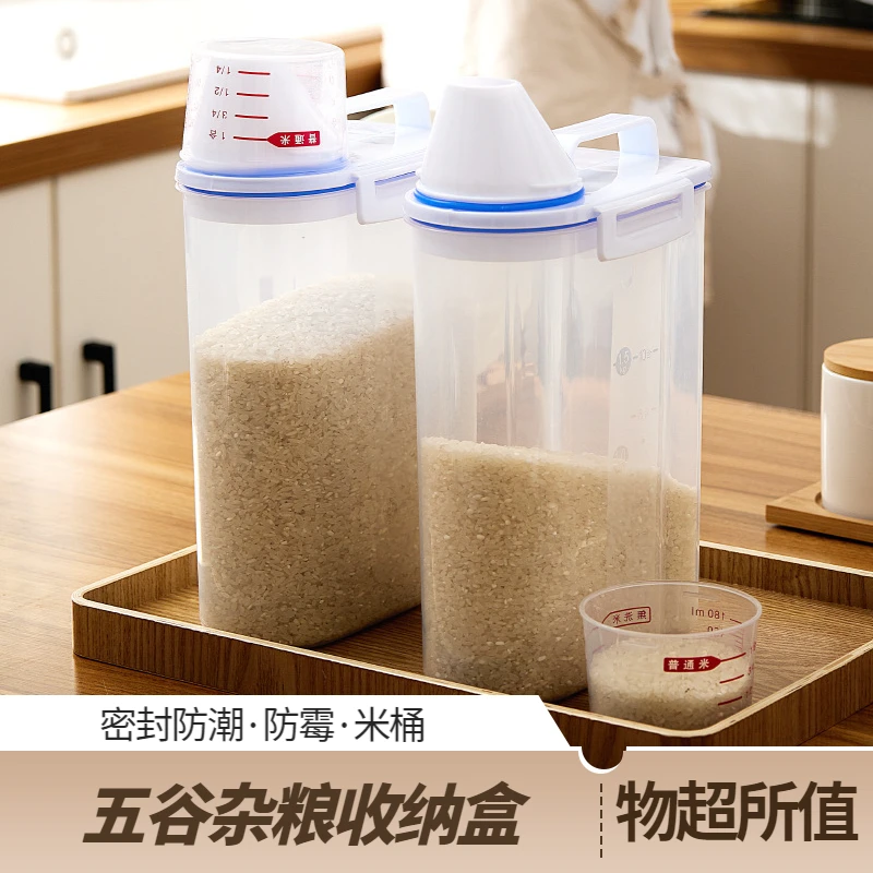 五谷杂粮防虫防潮收纳盒装面粉米桶盒家用装大米粮食面密封储存罐
