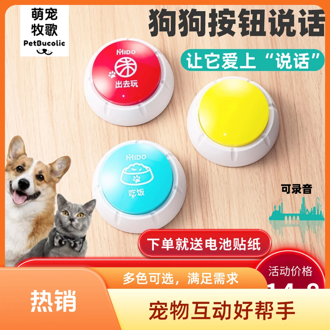 狗狗按钮发声器宠物交流录音按键猫咪沟通训练吃饭按猫咪说话按钮