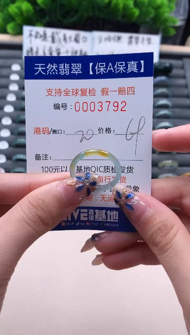 未镶嵌戒指翡翠3792