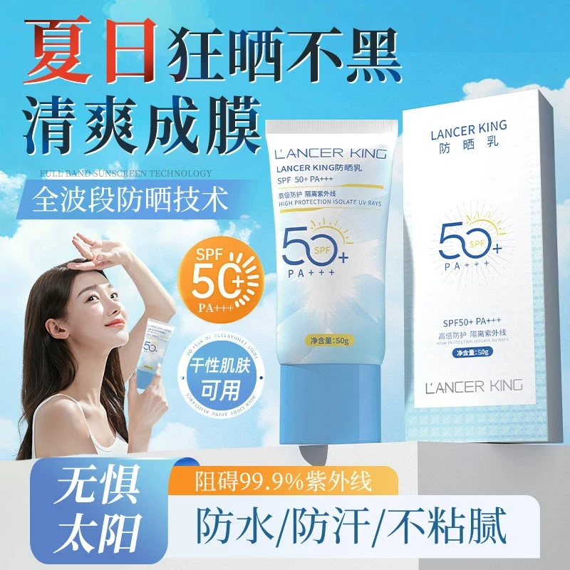 夏日户外高倍防水防晒乳保湿清爽不油隔离防紫外线防汗不粘腻