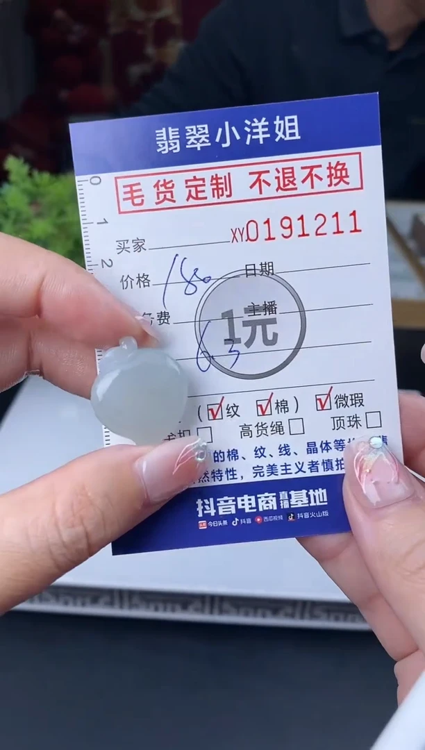 【闪购商品】定制翡翠未镶嵌毛货商品 不退换/1211