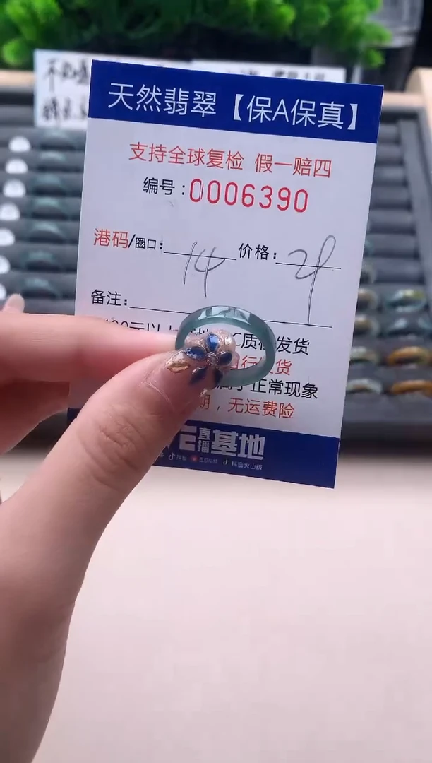 未镶嵌戒指翡翠  6390