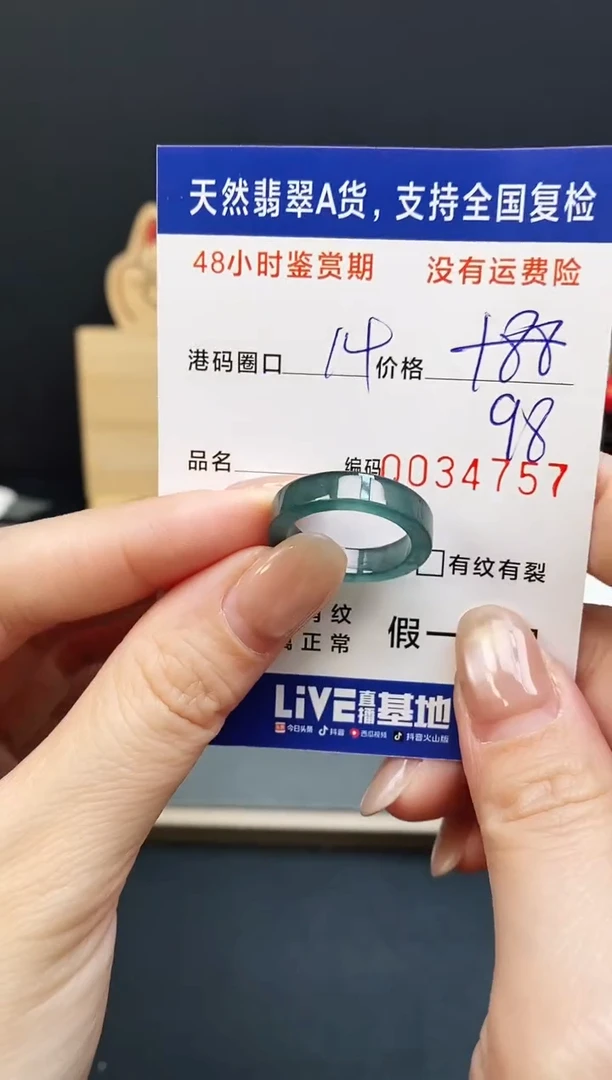未镶嵌戒指翡翠4757