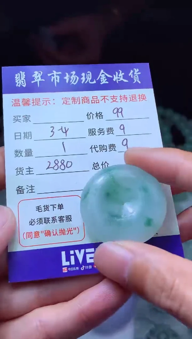 【闪购商品】定制翡翠未镶嵌翡翠毛货定制480813