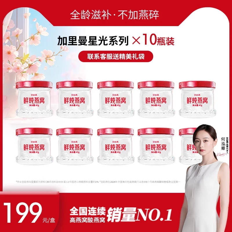 【100%进口纯燕窝】40g*10瓶装-宫前燕鲜炖燕窝高燕窝酸孕期送礼