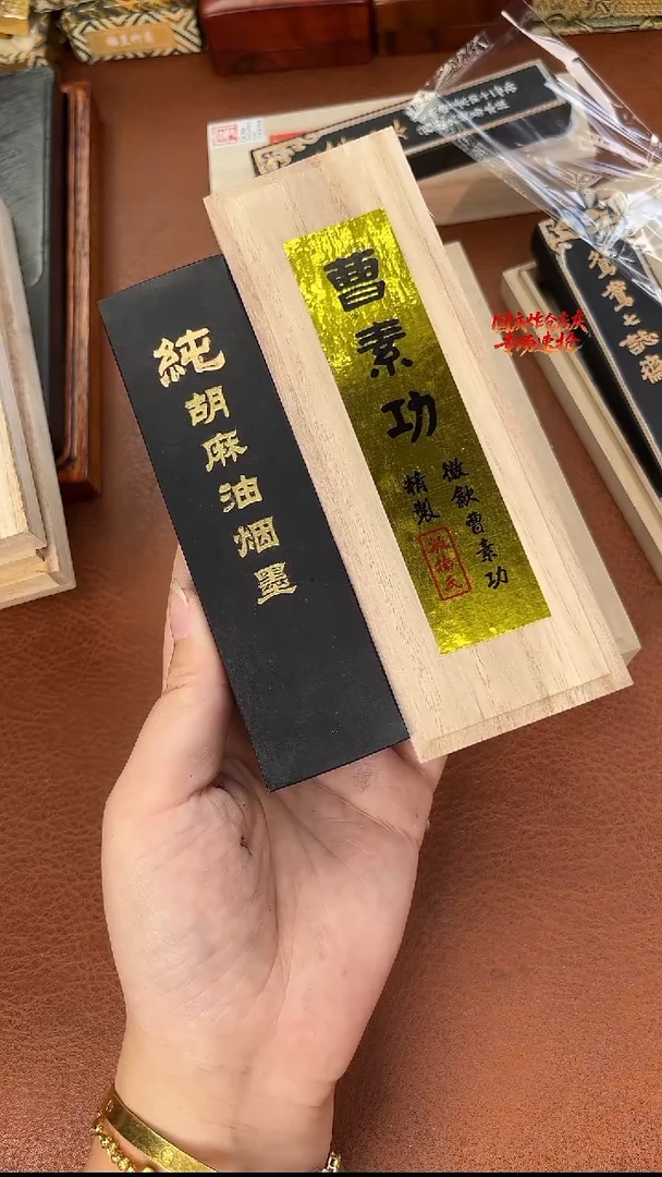 4两敏楠 曹素功 胡麻油墨块1锭