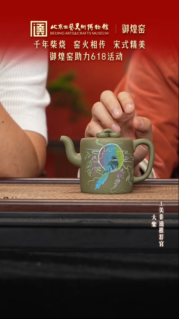 茶壶紫砂052 陶茶溯源御煌窑