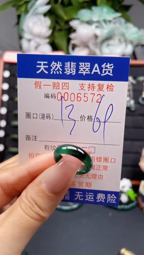 翡翠戒指未镶嵌13*6572