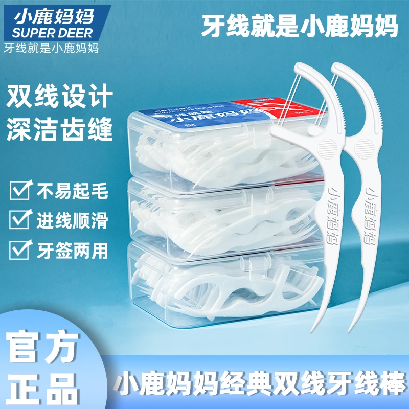 小鹿妈妈经典双线牙线随身超细家庭装便携盒剔牙签牙线棒共1000支