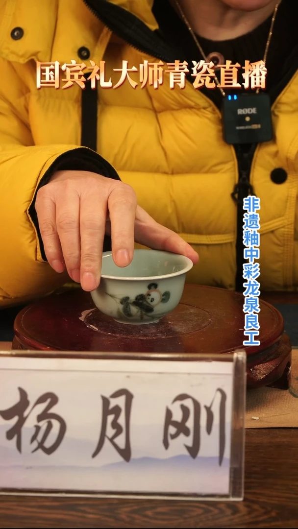 釉中彩 卡通熊猫画 茶碗杯