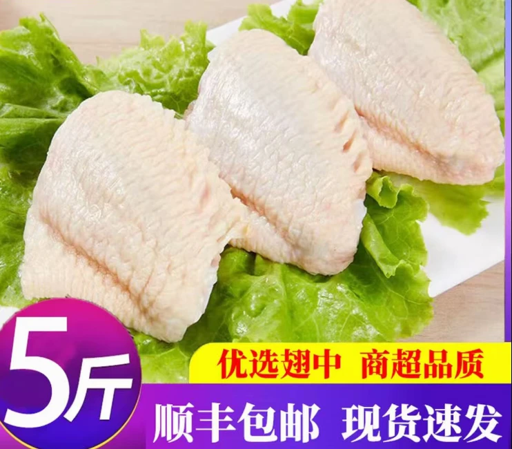 顺丰包邮【买3斤送2斤】5斤大鸡翅中散养奥尔良鸡翅中冷冻整箱批发
