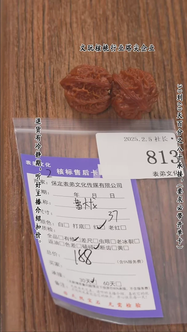 【闪购商品】文玩核桃把件813曹大龙