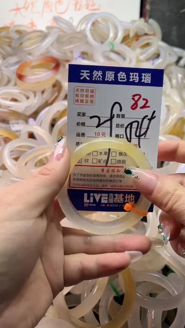 手镯玛瑙/玉髓未镶嵌82