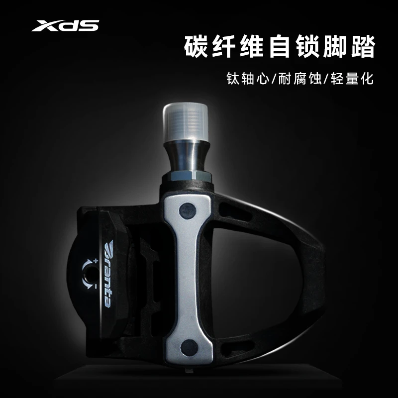 喜德盛公路碳纤维脚踏钛合金轴自锁锁踏
