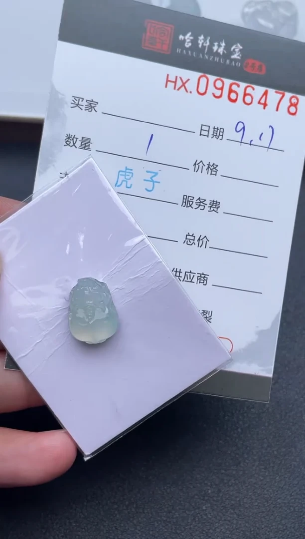未镶嵌挂件翡翠哈轩  裸石1