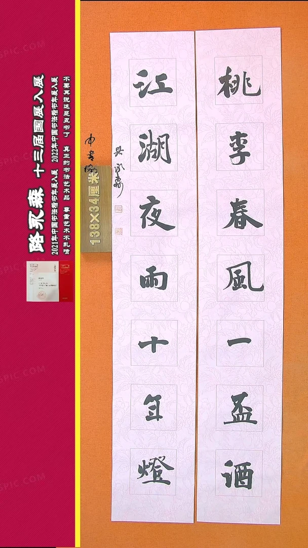 【闪购商品】书法800路永森书法作品