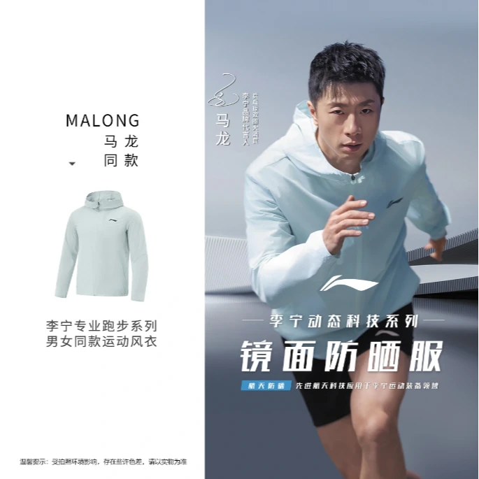 【马龙同款】李宁跑步反光冰感外套2025夏镜面防晒运动风衣AFDV249