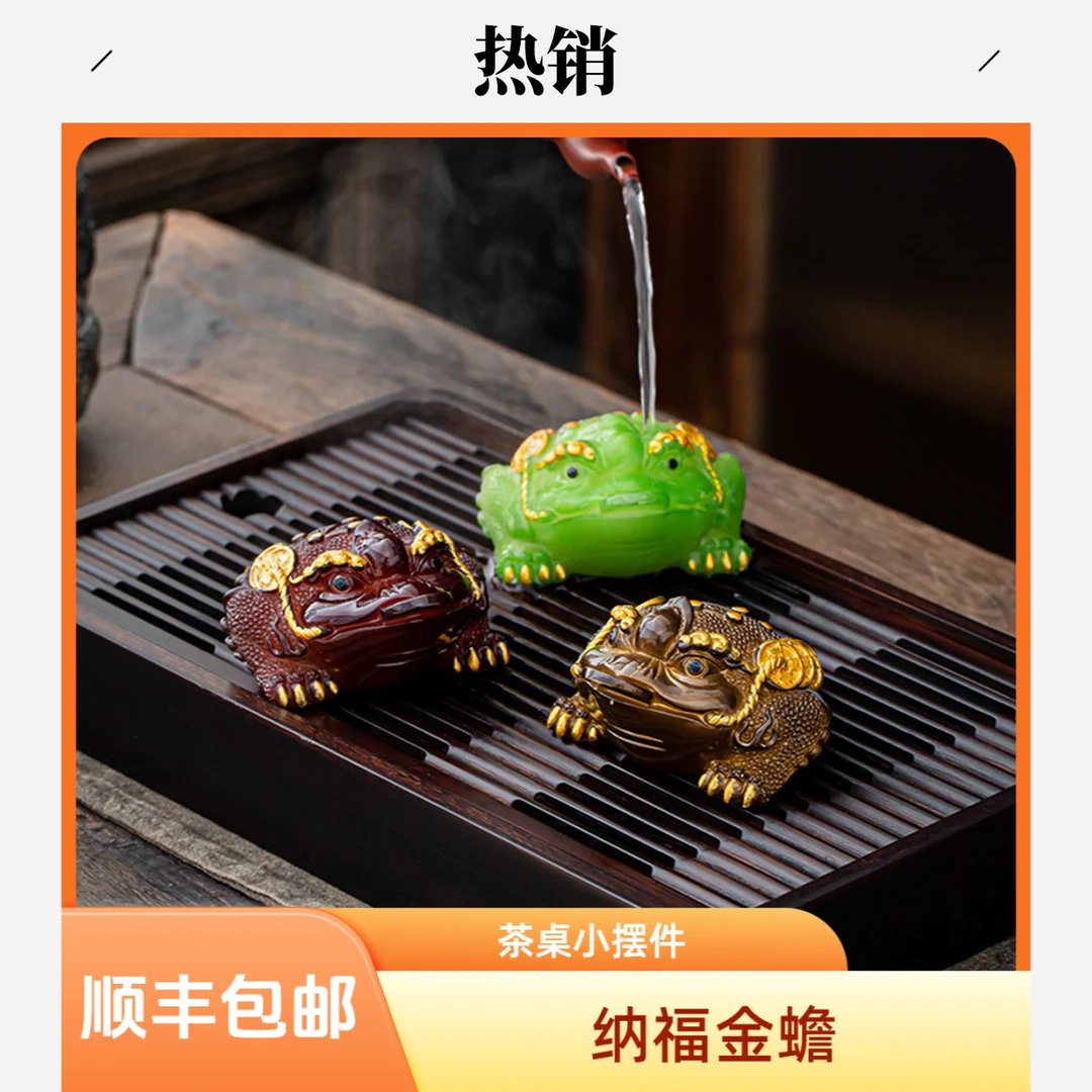 创意手工纳福金蟾变色茶宠摆件高档小蟾蜍家用茶玩个性简约摆件