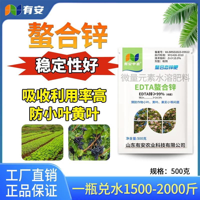 锌肥螯合锌微量元素防僵苗小果蔬菜防裂厂家直销产品商品图