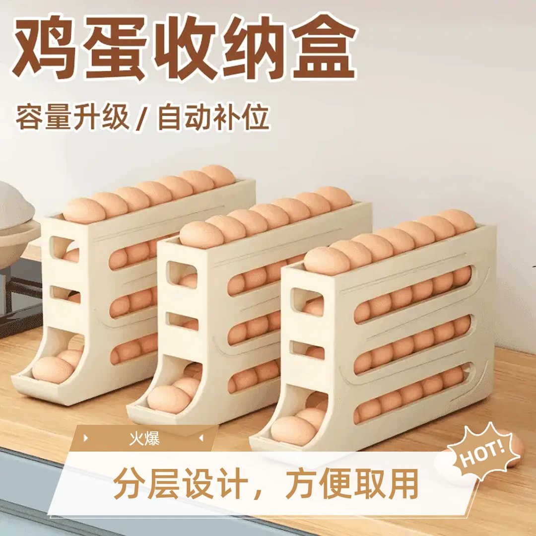 滚动鸡蛋收纳盒冰箱家用装鸡蛋架自动滑梯式拖放鸡蛋保鲜整理盒