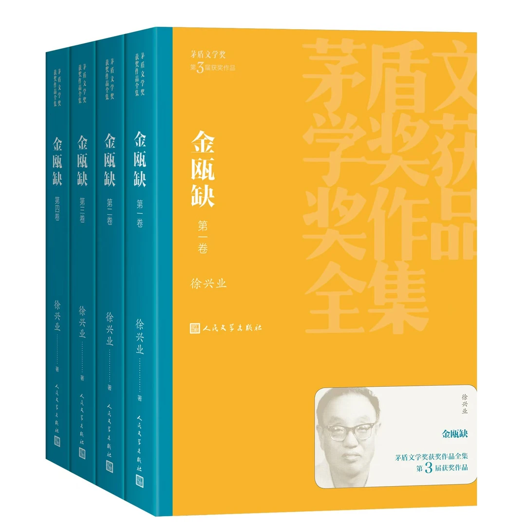 金瓯缺 全四册 徐兴业著 一本书写尽王朝交替时代的风云变幻