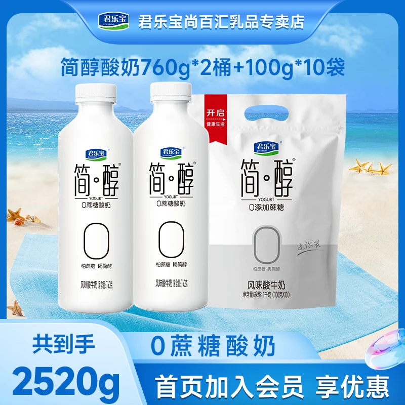 【760g*2桶+100g*10袋】君乐宝简醇0蔗糖酸奶生牛乳发酵酸奶组合装