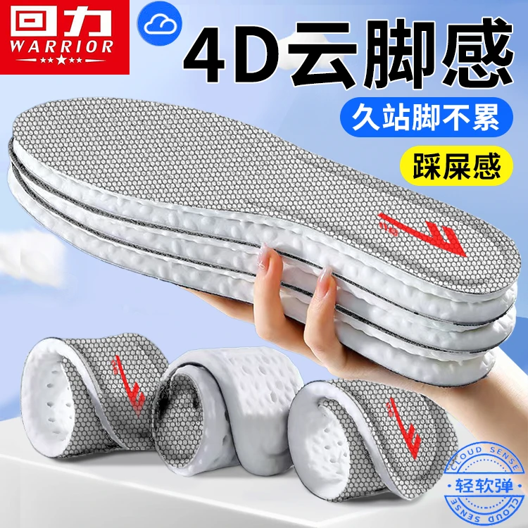 回力踩屎感艾草防臭鞋垫运动减震震舒适高弹防痛软底缓超柔软吸汗