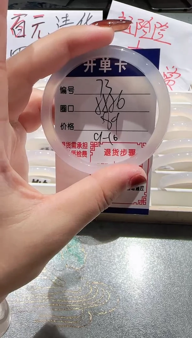 手镯玛瑙/玉髓未镶嵌73-55.56