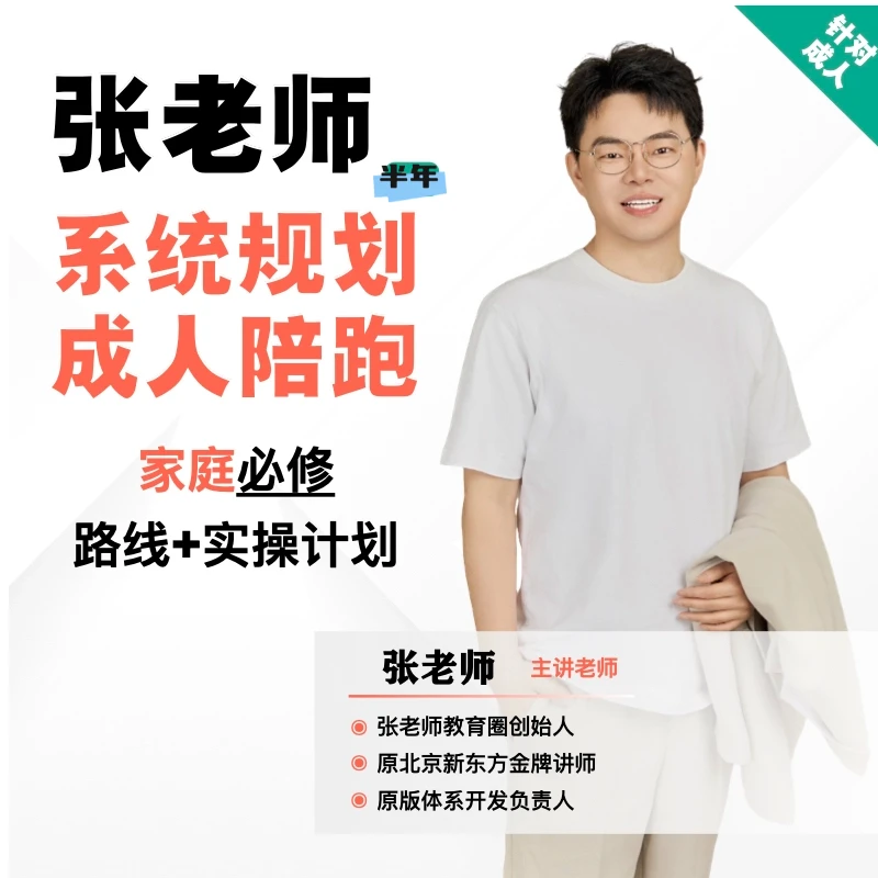家庭教育系统(半年)