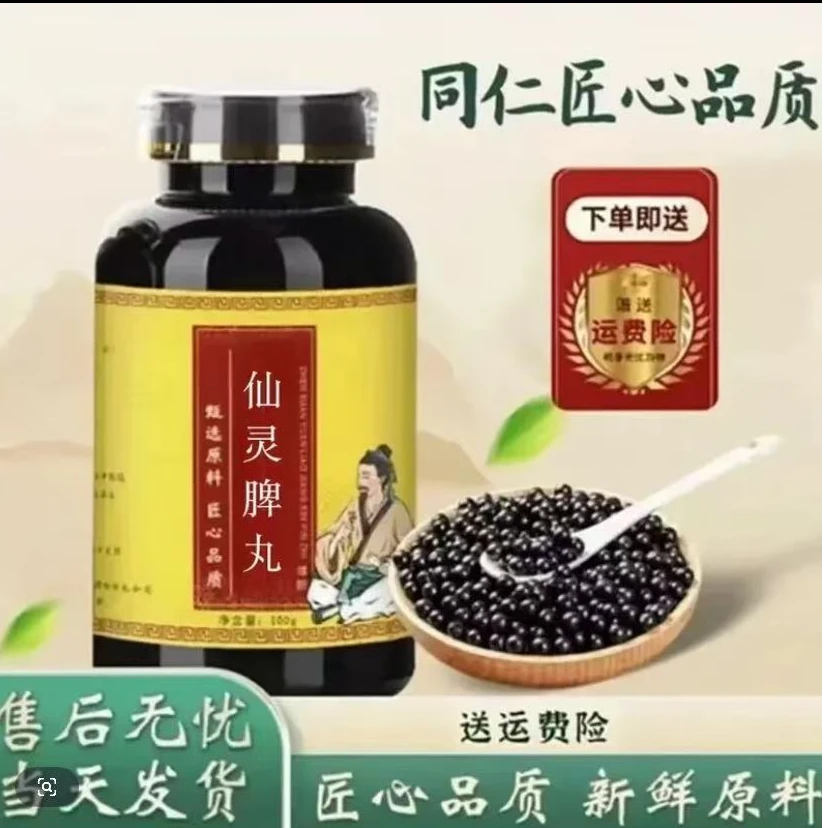 正品同仁原料 仙灵脾丸 古法传承 传统工艺 倪师推荐