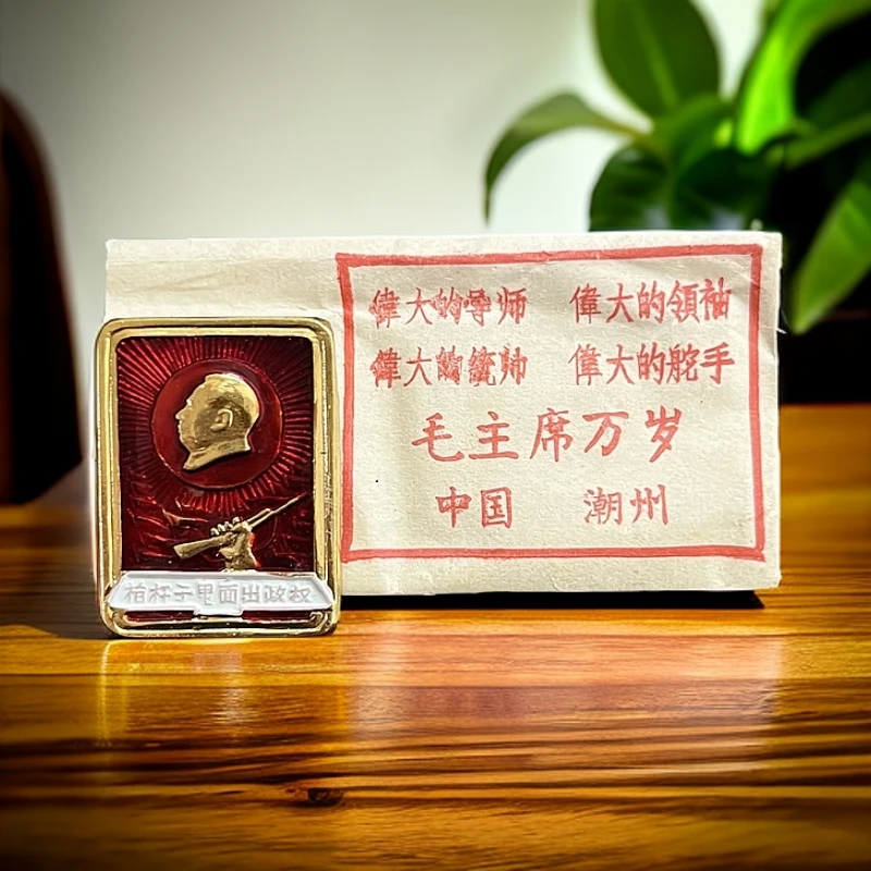 非法定货币语录章红藏像章 背文潮州文革毛主席像章