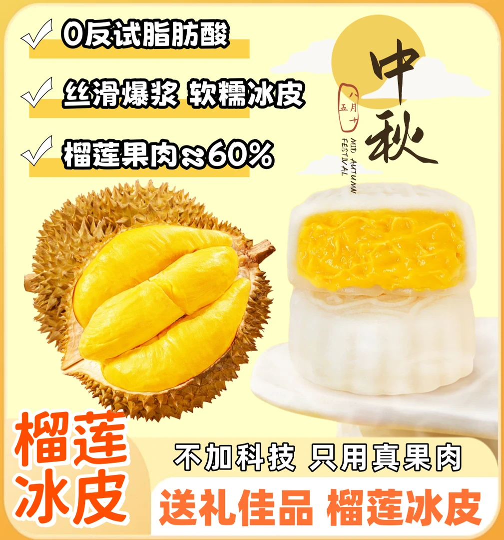 【中秋送礼】榴莲冰皮月饼爆浆夹心网红休闲解馋零食整箱独立包装