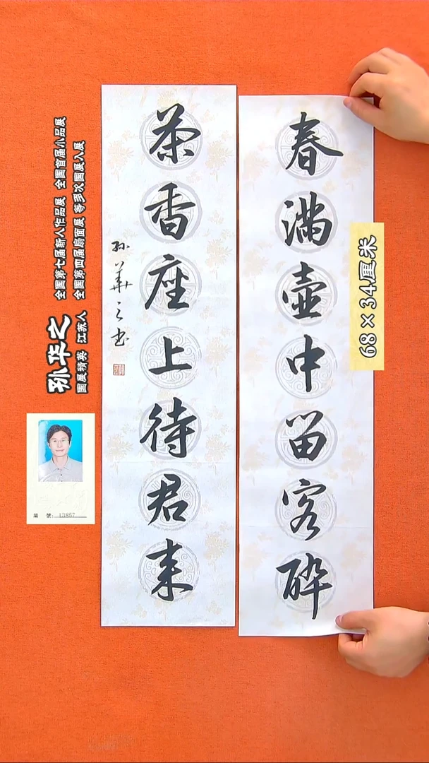 书法217R孙华之书法作品