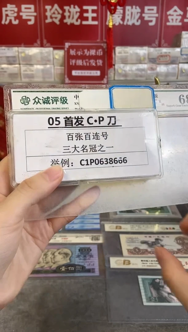 【05首发冠CP冠】，刀货