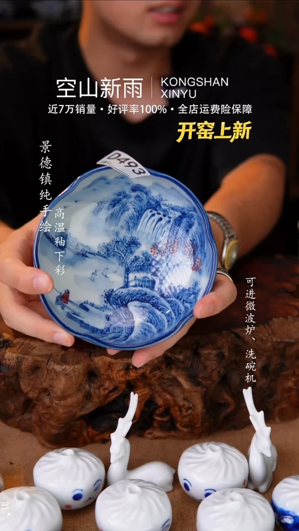 瓷片493空山新雨高温瓷器