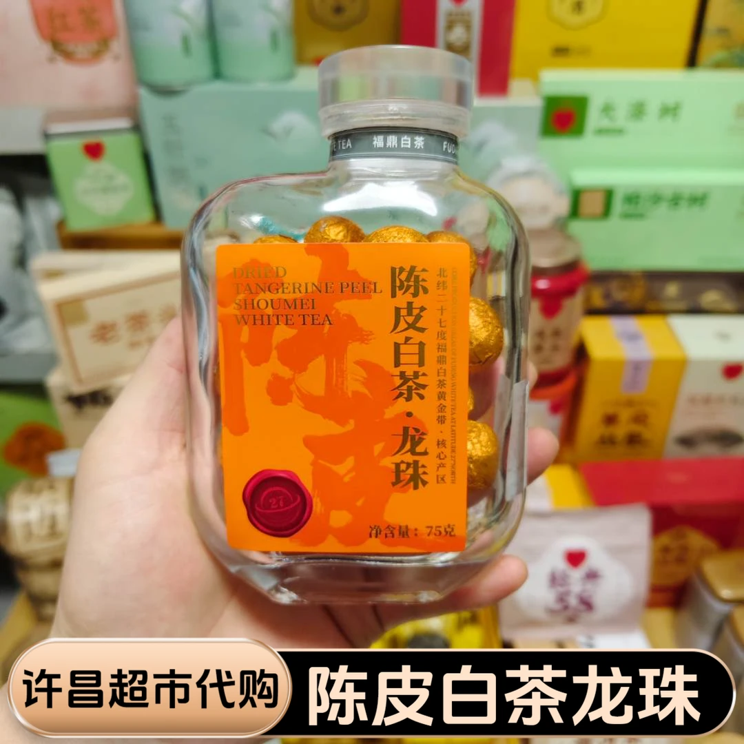 许昌超市茶叶陈皮白茶龙珠调味茶2020年一级寿眉陈皮正品代购