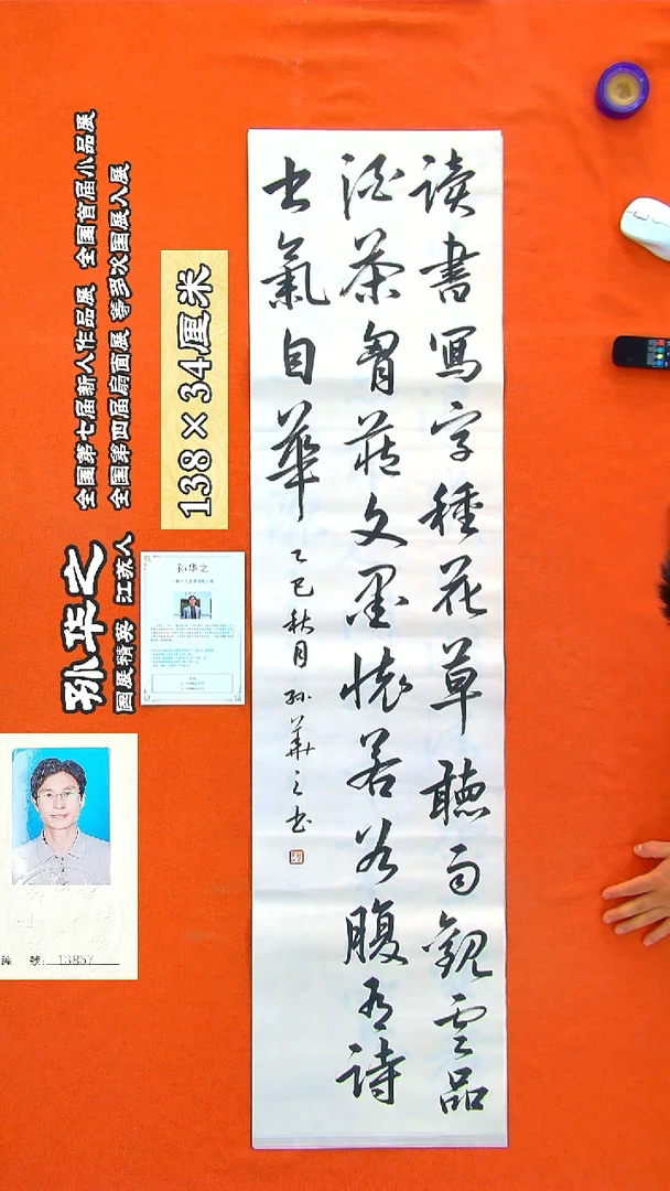 书法146R孙华之书法作品