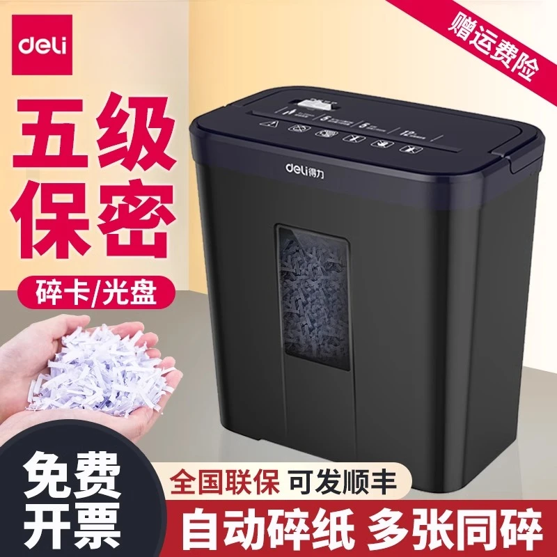 得力碎纸机办公室文件粉碎黑色小型保密大容量光盘卡纸张处理机