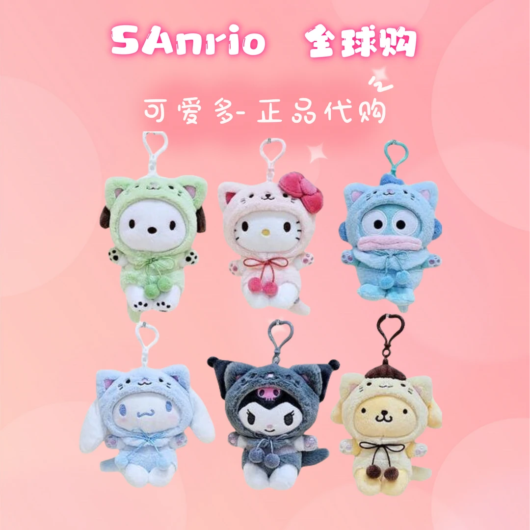 【韩版正品】13cm系列挂件合集 kitty/库洛米/玉桂狗/布丁狗
