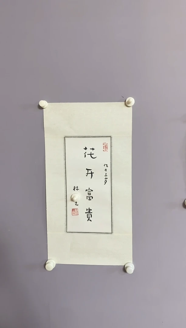 宝*林永高商品专用链接 棋